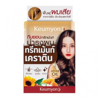 KEUMYON เคราตินแฮร์ทรีทเม้นท์ 30G กึมยอน