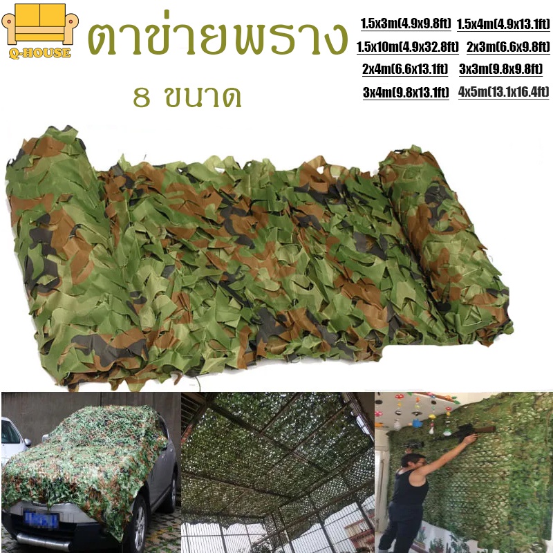 พร้อมส่ง ตาข่ายพราง 8 ขนาด กองทัพ Camo ผ้าบังแดดบ้าน ตาข่ายลายพรางทหารล่าสัตว์ ม่านบังแดดและฉนวนกันความร้อนที่ดี