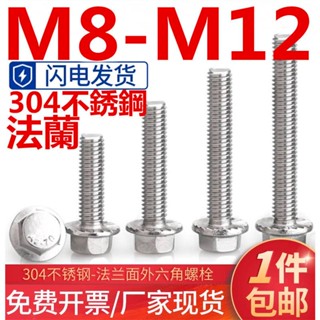 (((M8-M12) สกรูหน้าแปลน สเตนเลส 304 หกเหลี่ยม พร้อมแผ่นสกรู กันลื่น M8M10M12