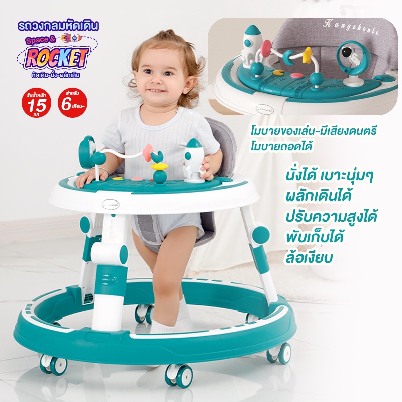 รถหัดเดินเด็ก รุ่น จรวด พร้อมถาดโมบาย มีเสียงพับเก็บได้ พกพาสะดวก