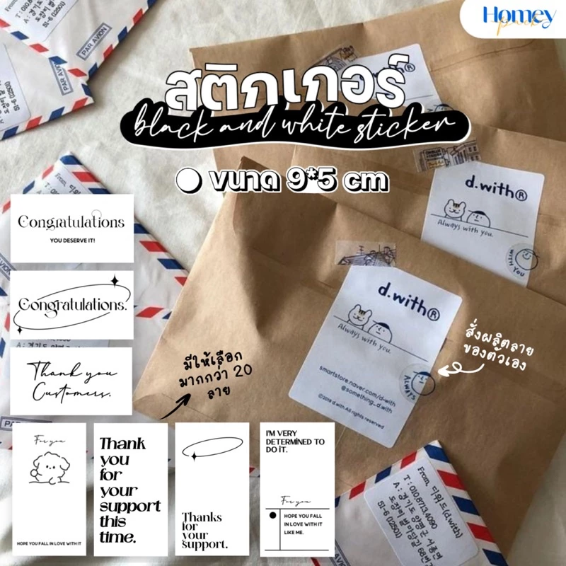 สติกเกอร์แปะ รวมหลายขนาด (30ใบ/แพ็ค) แปะพัสดุ แปะแพ็คเกจจิ้ง เพิ่มความเป็นแบรนด์ สติกเกอร์ congratulations