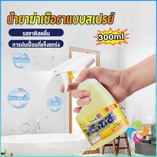 Bensen 300ml น้ำยาขจัดคราบห้องน้ำ สเปรย์กำจัดเชื้อรา น้ำยาล้างห้องน้ำ Bathroom cleaner