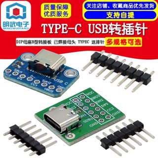 บอร์ดอะแดปเตอร์เชื่อมต่อ type-C USB pin DIP ตัวเมีย หัวตัวเมีย B-type 5 ชิ้น