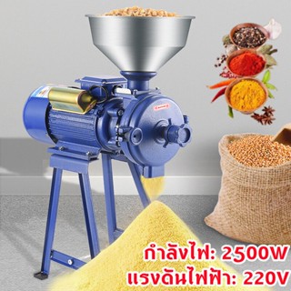 เครื่องบดข้าวโพด ครัวเรือน 2500W บดฟีดแห้งและเปียก เครื่องบดเมล็ดเล็กละเอียดพิเศษแบบใช้คู่