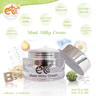 อายตานิค Mask Milky Cream มาสก์มิลกี้ครีม ป้องกันผิวแพ้ง่าย เพิ่มความชุ่มชื้น แก้ไขปัญหาผิวหน้า คืนความชุ่มชื้นให้กับผิว