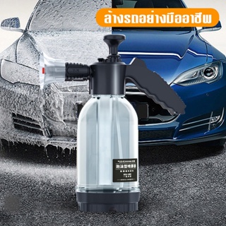 ถังฉีดโฟมล้างรถ 2000ML ถังฉีดโฟม กระบอกฉีดโฟม ขวดสเปรย์โฟมล้…