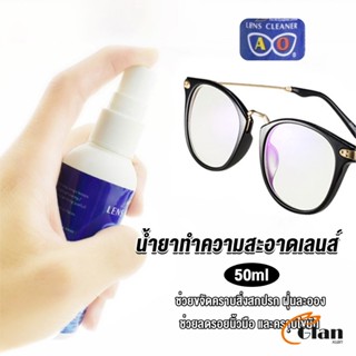 Glanxuan น้ำยาเช็ดแว่น สเปรย์น้ำยา ทำความสะอาด เลนส์  Lens Camera Cleaning