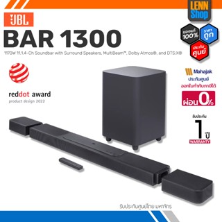 JBL Bar 1300 ลำโพง Soundbar with Surround Speakers ,Dolby Atmos 3D , DTS:X  [1170W/11.1.4 Ch] ประกันศูนย์ มหาจักร