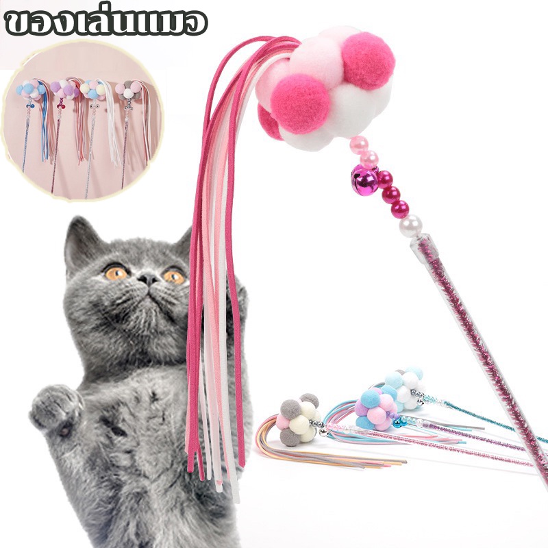 พร้อมส่ง ไม้ตกแมว คฑานางฟ้า ไม้ตกแมวเจ้าหญิง ไม้ตกแมวฟรุ้งฟริ้ง ของเล่นแมว ไม้ล่อแมว Cat toy
