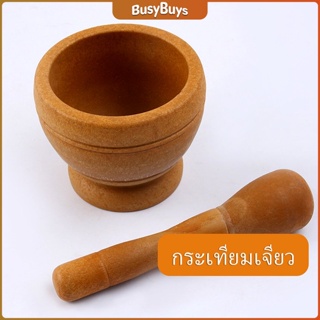 B.B. ครกพลาสติกลายไม้ ครกขนาดเล็ก แบบพกพา Manual garlic grinder