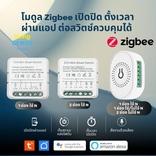 Tuya Zigbee Mini Smart Switch สวิตช์เปิดปิดผ่านแอปสามารถต่อกับสวิตช์ภายนอกเพื่อสั่งงานได้ รองรับ Alexa/Google Home/Si...