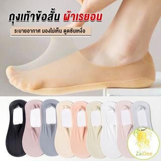 ถุงเท้าข้อสั้น ถุงเท้าคัชชู ผ้าเรยอน แบบบางพิเศษ ถุงเท้าซ่อนข้อ Ankle Socks