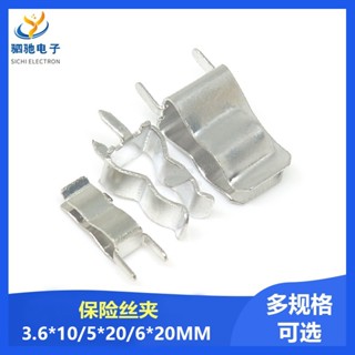 ((10) คลิปหนีบฟิวส์ ทองแดง หนา 0.3 0.5 มม. 3.6 * 10 5 * 20 6…