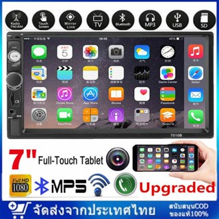 รถวิทยุ 7 นิ้ว HD หน้าจอสัมผัส 7010B เครื่องเล่นบลูทู2DIN