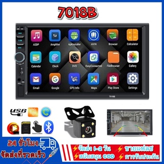 วิทยุติดรถยนต์ 7" HD 2Din 7018B จอมิลเลอลิงค์ GPS บูลทูด HD Mirror Link MP5 เครื่องเล่น พร้อมกล้องมองหลัง สำหรับติดรถ