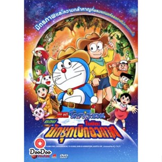 DVD Doraemon The Movie 29 โดเรมอน เดอะมูฟวี่ โนบิตะนักบุกเบิกอวกาศ (2009) (เสียง ไทยเท่านั้น) หนัง ดีวีดี