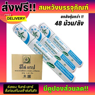  ฟิลม์ถนอมอาหาร ยกลัง ฟิลม์ถนอมอาหาร ยาว30เมตร หนา10ไมครอน