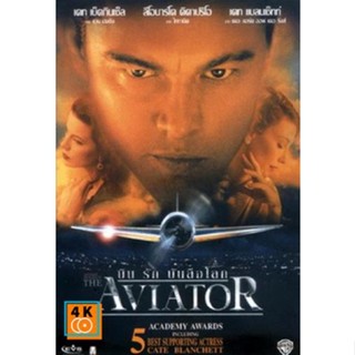 หนัง DVD ออก ใหม่ AVIATOR บิน รัก บันลือโลก DVD ดีวีดี หนังใหม่