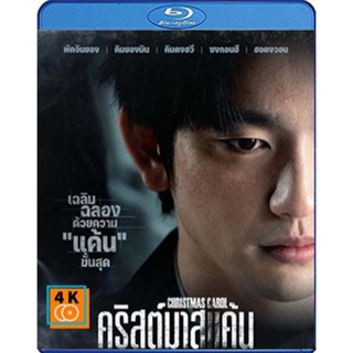 หนัง Bluray ออก ใหม่ Christmas Carol (2022) คริสต์มาสแค้น (เสียง Korean /ไทย | ซับ Eng/ไทย/Korean) Blu-ray บลูเรย์ หนังใ