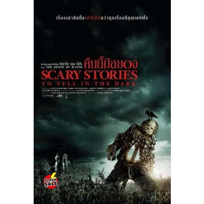DVD ดีวีดี Scary Stories to Tell in the Dark คืนนี้มีสยอง (เสียง ไทยมาสเตอร์/อังกฤษ ซับ ไทย/อังกฤษ) DVD ดีวีดี