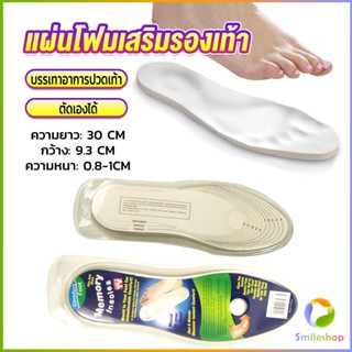 Smileshop แผ่นโฟมเสริมรองเท้า พื้นนิ่ม บรรเทาอาการปวดเท้า สำหรับผู้หญิง และผู้ชาย insole