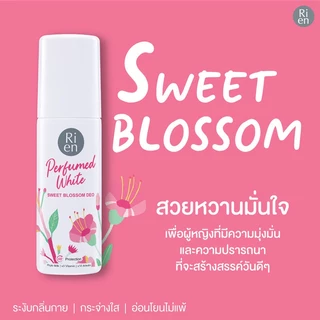 Ri en Perfumed White Deo ริเอ็น ผลิตภัณฑ์ลดเหงื่อและระงับกลิ่นกาย 60ml (Sweet Blossom/Fresh Fruity/Warm Freesia)