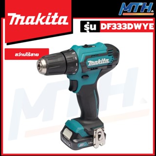 MAKITA  สว่านไขควงไร้สาย 12VMAX แบต2*1.5Ah รุ่น DF333DWYE