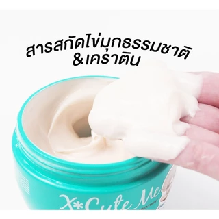 Xcuteme Hair Treatment เอ็กซ์คิวท์มี ทรีตเมนต์ 250ml (Moist/Damage/Volume/Repair&Care/Repair & Booster)
