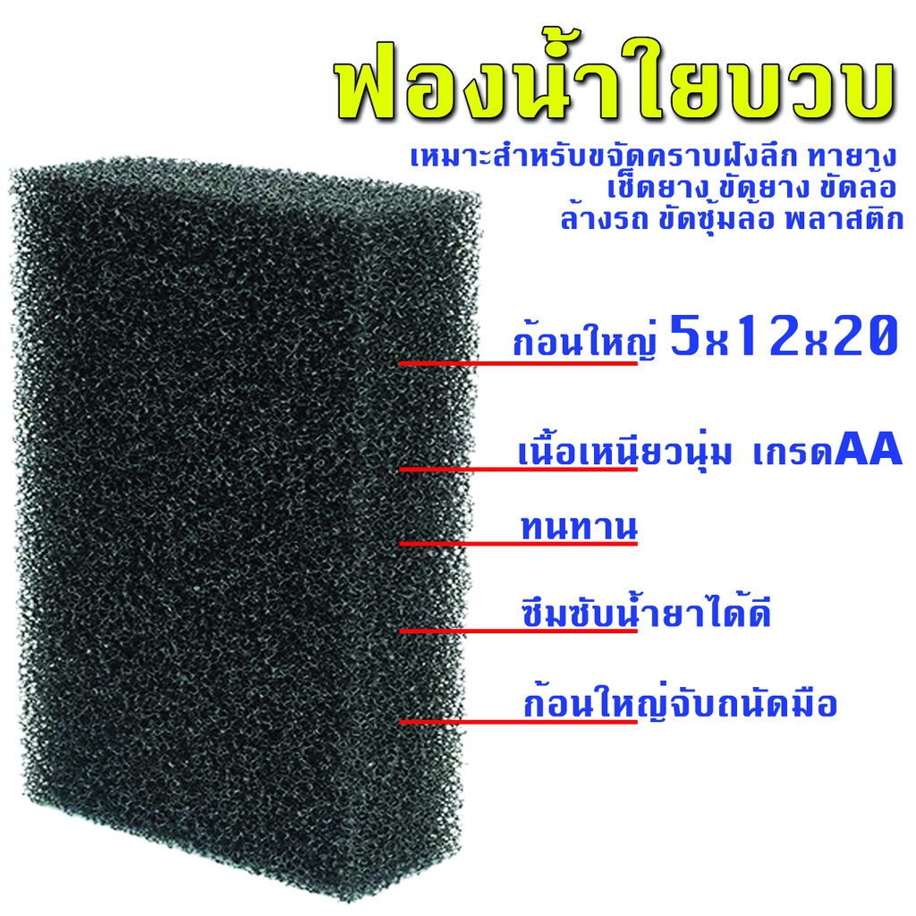ฟองน้ำล้างรถใยบวบดำ ฟองน้ำละเอียดสูง ก้อนใหญ่ เกรด A เนื้อเหนียว ทนทาน ฟองน้ำล้างล้อ เช็ดล้อ
