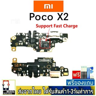 แพรตูดชาร์จ Xiaomi Redmi PocoX2 แพรชุดชาร์จ แพรก้นชาร์จ อะไหล่มือถือ แพรชาร์จ ก้นชาร์จ ตูดชาร์จ Poco X2