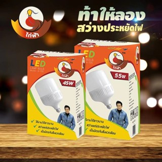 เพิ่มความสว่าง หลอดไฟ LED ไก่ฟ้า ทรงกระบอก 25W 35W 45W 55W ขั้ว E27 หลอด LED Bulb