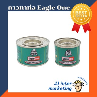 กาวทาท่อกระป๋องเขียว EAGLE ONE 250g - 1000g (ราคารวมแวท)กาวประสานท่อ กาวทาท่อพีวีซี กาวท่อ กาวทาท่อ น้ำยาประสาน