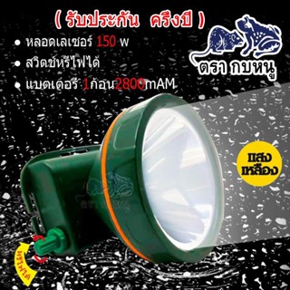 The Lamp 🔥🔥🐸🐀 ไฟฉายคาดหัว TS-8809 สวิตช์หรี่ (แสงขาว/แสงเหลือง)ใช้งานลุยฝนได้ 150W