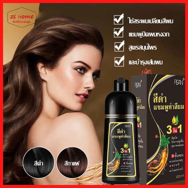 VIVX แชมพูปิดผมหงอก hair dye Shampoo 3in1 ย้อม บำรุง ปิดผมขาว แชมพูปิดผมขาว 500ml สมุนไพร หยุดหงอก ไม่ต้องย้อมแค่สระ