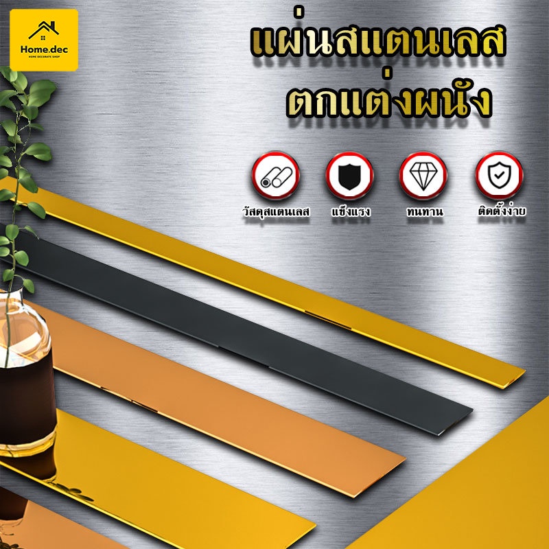 สติกเกอร์ติดผนัง แผ่นสแตนเลส แบบเงา ติดผนัง สีทอง โรสโกล wallpaper สติ๊กเกอร์ สแตนเลส แต่งบ้าน ติดวอเปเปอร์ #B-027