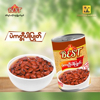 ပဲကတ္တီပါ ပြုတ် BEST Steamed Brown Butter Bean