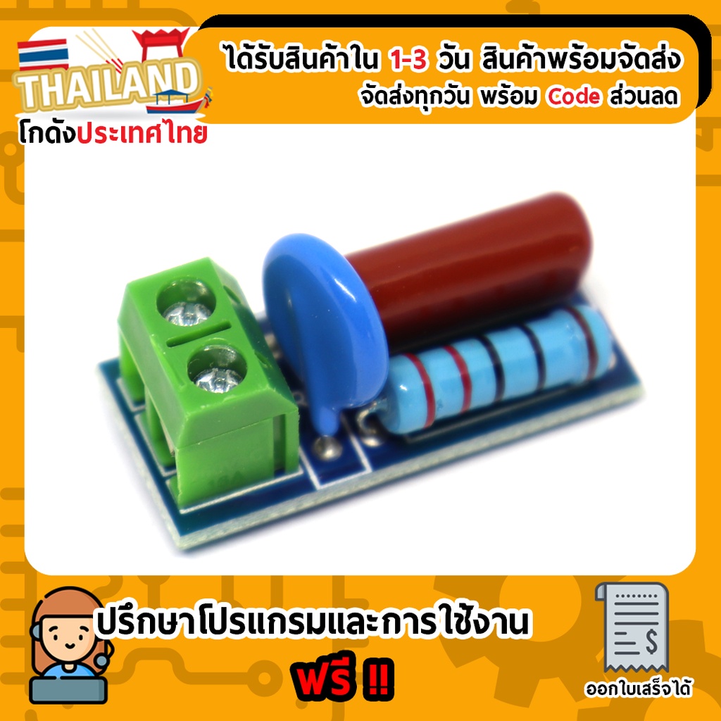 RC Filter โมดูลวงจรดูดซับไฟกระชาก (กันสัญญาณรบกวน)