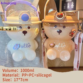 [Adegring] Kawaii Bear ขวดน้ํา มีหลอดดูด ขนาดใหญ่ แบบพกพา พร้อมสายคล้อง สําหรับเด็กผู้หญิง