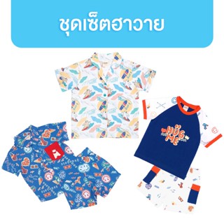 Mindlove Little Baby ชุดเซ็ตฮาวาย Minds Surf Collection สำหรับเด็ก