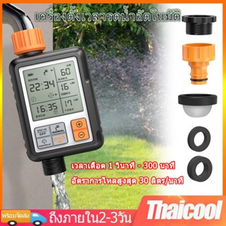 เครื่องตั้งเวลารดน้ำอัตโนมัติ Water timer Digital irrigation timer สำหรับบ้านเรือน อุปกรณ์รดน้ําต้นไม้ ชุดรดน้ำอัตโนมัติ