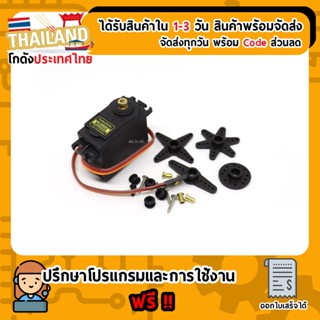 MG995 High Torque Hi-Speed Servo (เก็บเงินปลายทาง พร้อมส่ง 24 ชั่วโมง)