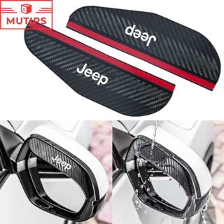 Jeep 2 ชิ้นกระจกมองหลังรถยนต์คาร์บอนไฟเบอร์บังแดดฝนคิ้วป้องกันกรณีสติ๊กเกอร์ 2023 Willys Wrangler jk Grand Renegade Compass Cherokee