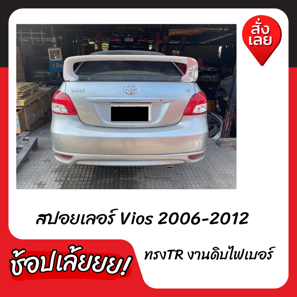 สปอยเลอร์ Toyota Vios 2007-2012 ทรงTR งานดิบ ยังไม่ได้ทำสี