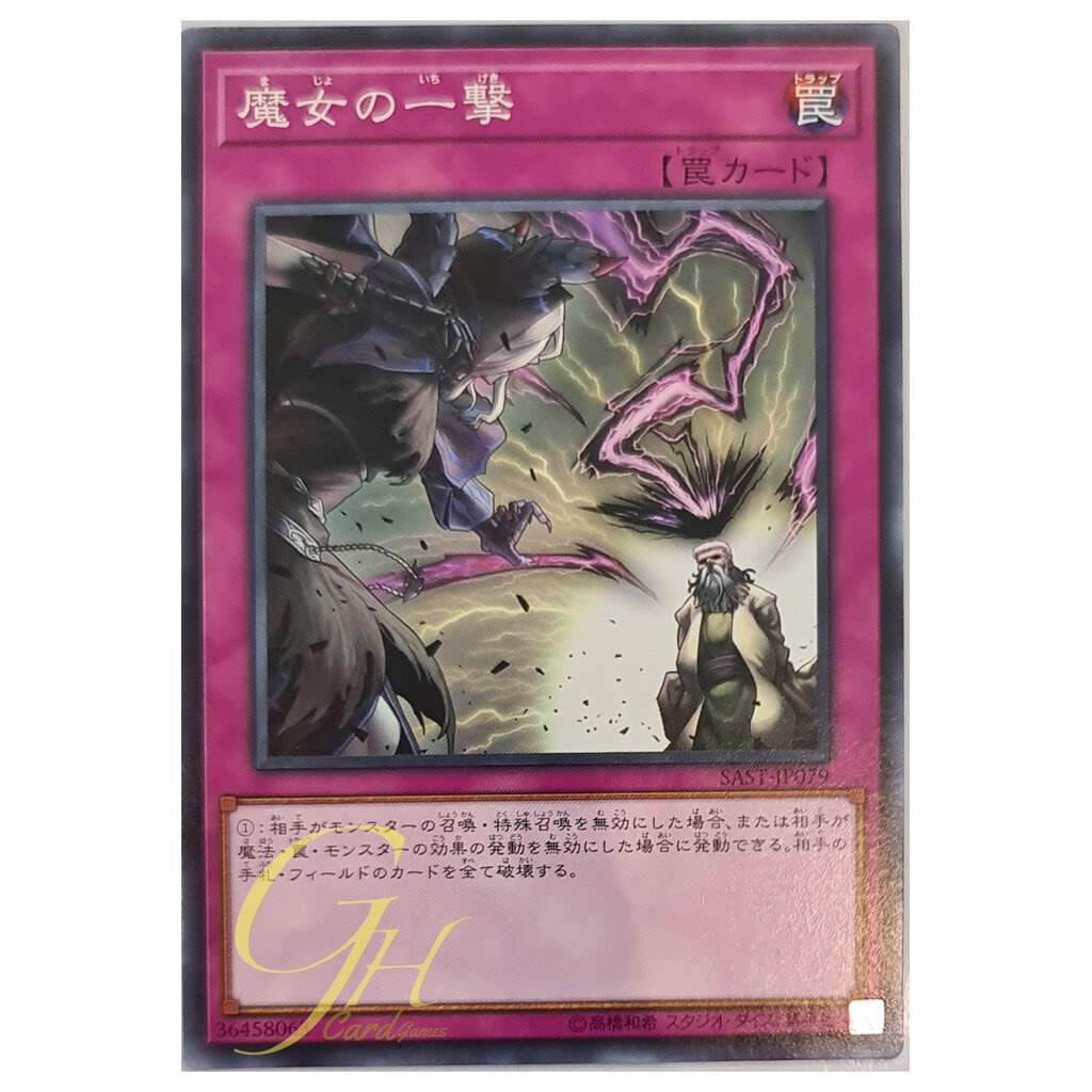 [SAST-JP079] Witch's Strike (Common)