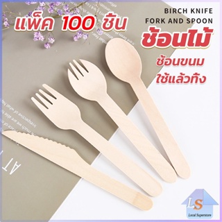 ช้อนไม้ ส้อมไม้ พลั่วไม้ แบบใช้แล้วทิ้ง 100ชิ้น บรรจุภัณฑ์ Wooden fork