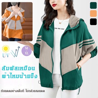 เสื้อกันแดดบางเบาสลับสี กันแดด น้ําหนักเบา แฟชั่นฤดูใบไม้ผลิ และฤดูร้อน