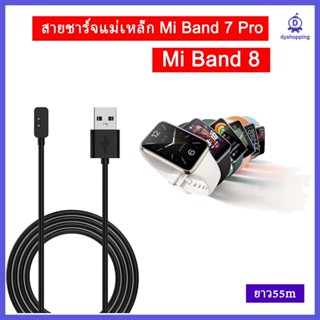 (พร้อมส่ง) สายชาร์จ Mi Band 8 Mi Band 7 Pro สายชาร์จแม่เหล็ก mi band 7 pro charger for Mi band 7 Pro