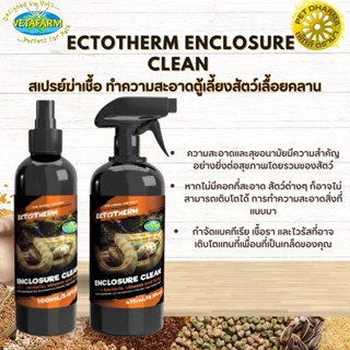 Ectotherm Enclosure Clean Ready to Use สเปรย์ฆ่าเชื้อ สินค้าสะอาด ได้คุณภาพ  ขนาด 100ML , 475ML