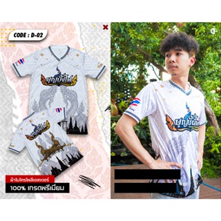 เสื้อพิมพ์ลาย บุญบั้งไฟ รุ่น "บุญเดือนหก" | Polyester 100% By Dark sport fashion