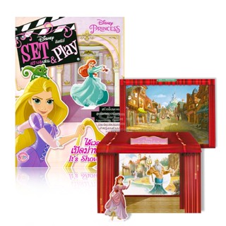 Bundanjai (หนังสือเด็ก) Disney Princess Set &amp; Play : ได้เวลาเปิดม่านแล้ว! Its Showtime! (Set)